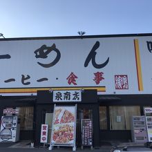 店構え
