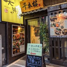 落ち着いた雰囲気 By Kt 和食 個室居酒屋 千本桜 船橋駅前店のクチコミ フォートラベル 落ち着いた雰囲気 By Kt 和食 個室居酒屋 千本桜 船橋駅前店のクチコミ フォートラベル