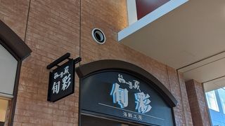 千葉県のおみやげ