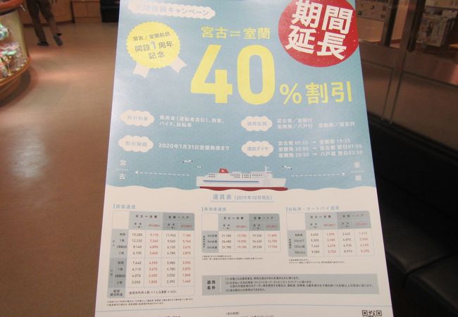 シルバーフェリー クチコミ アクセス 営業時間 苫小牧 フォートラベル