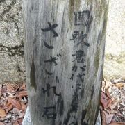 乃木神社のさざれ石は、乃木神社から正松神社に至る通路の横に置かれています。