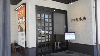 三田屋本店 豊中店