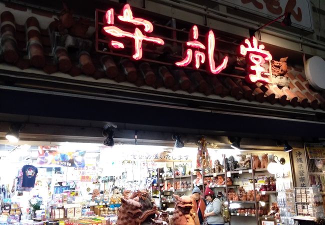 守礼堂 本店 クチコミ アクセス 営業時間 那覇 フォートラベル
