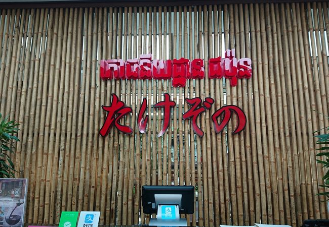 竹園 ソカ アンコール リゾート クチコミ アクセス 営業時間 シェムリアップ フォートラベル 竹園 ソカ アンコール リゾート クチコミ アクセス 営業時間 シェムリアップ フォートラベル