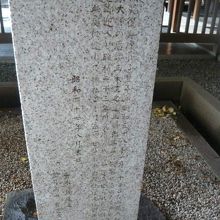 正松神社の標石柱の側面には、正松神社の由来等が刻されています