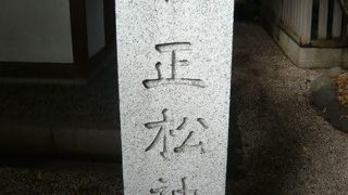 乃木神社の東側に、正松神社があります。大きな神社ではありませんが、印象深い神社です。