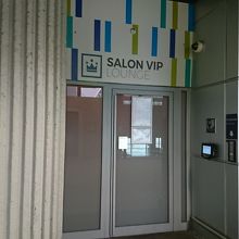 サロン VIP ラウンジ（マルセイユ プロバンス空港）