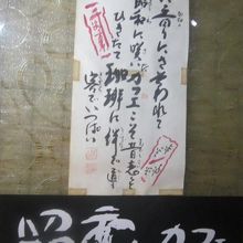 店の入口に見られた掲示