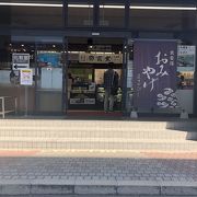 お土産屋さん