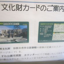 文化財カード案内の様子