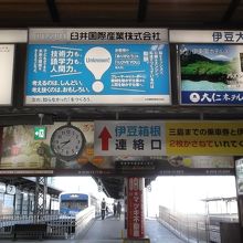伊豆箱根鉄道乗り場への通路