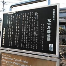 八王子同心さまお墓の説明書の看板