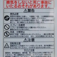ガス暖房機警告