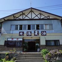 夏油温泉 元湯夏油 写真