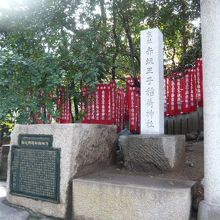 乃木神社の参道の西側にある赤坂王子稲荷神社の標石柱と幟です。