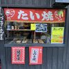 はとやお好み焼店