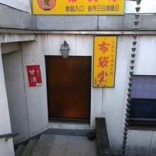 布袋さま御朱印処