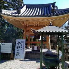 令和の鐘が新設された鐘楼