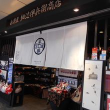 手ぬぐい 風呂敷などの老舗店です By とらきのこ2 永楽屋 細辻伊兵衛商店 京都駅八条口店 のクチコミ フォートラベル