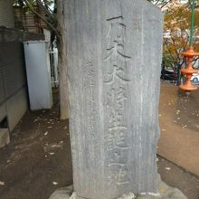 六本木のさくら坂公園の中にある乃木大将誕生の地の石碑です。