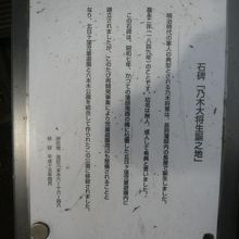 さくら坂公園内の乃木大将誕生の地の石碑の傍に在る解説板です。