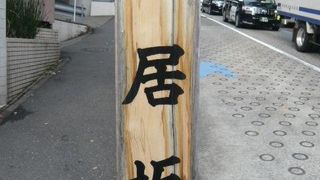 鳥居坂は、麻布十番駅の西側にある急勾配の坂で、外苑東通りに通じています。