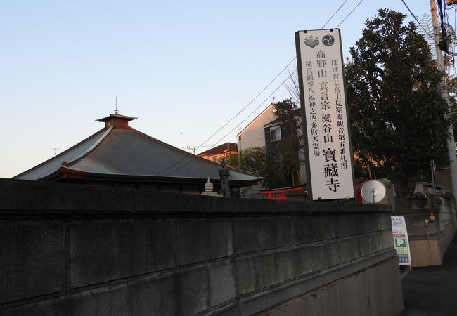 ぼけ封じ富士見楽寿観音を祀る高野山真言宗の寺院
