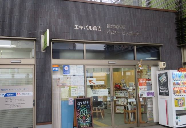 エキパル倉吉観光案内所 クチコミ アクセス 営業時間 倉吉 フォートラベル