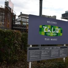 てんしばの看板