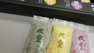 「九重」を購入