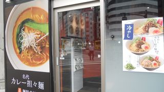 「カレー担々麺」がいただけます