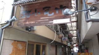 路地にアーケードが掛かっている