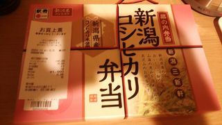 2020年１月４日現在、「お母ちゃんの愛情弁当　新潟米膳」が無かった為、「新潟コシヒカリ弁当」を頂きました
