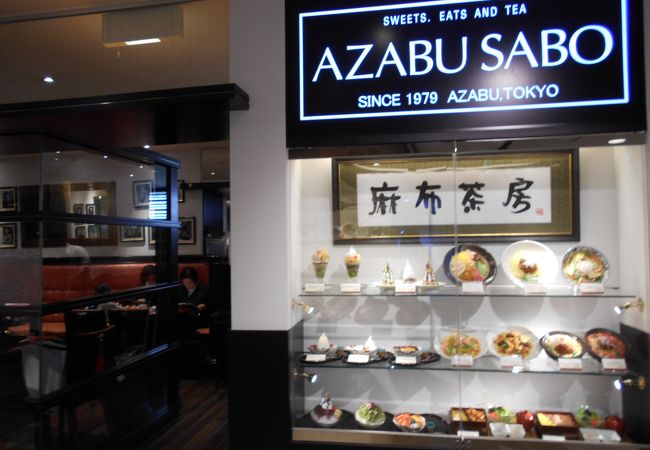 恵比寿のアトレに入っている甘味＆食事処