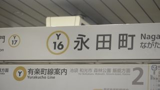 永田町～有楽町