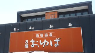 露天風呂がすごく広くて開放感たっぷりです。