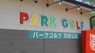 パークゴルフ万博公園
