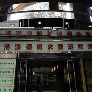 とても広い高級中華店です。朝飲茶は最高に美味しくてお手頃です。