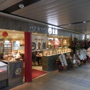 新大阪駅の中華店