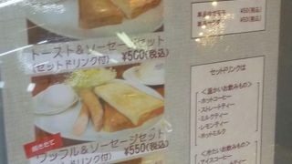 モーニングメニューが多彩