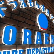 ドラえもん未来デパート