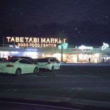 館山自動車道　市原サービスエリア上り線にあります。