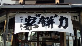 鎌倉名物「権五郎力餅」