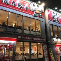 駅前に餃子店がたくさんあります
