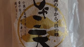 愛媛のじゃこ天