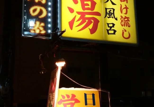 苗場温泉 雪笹の湯 クチコミ アクセス 営業時間 苗場 フォートラベル
