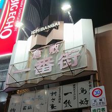 一番街商店街