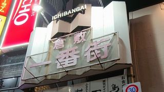 一番街商店街