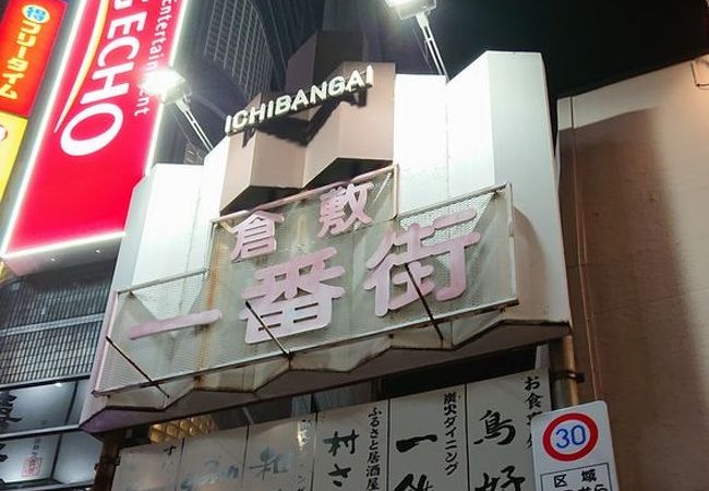 一番街商店街