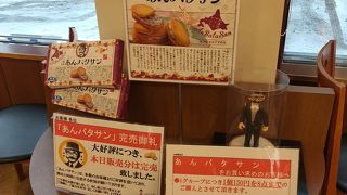 北海道のお菓子屋さん